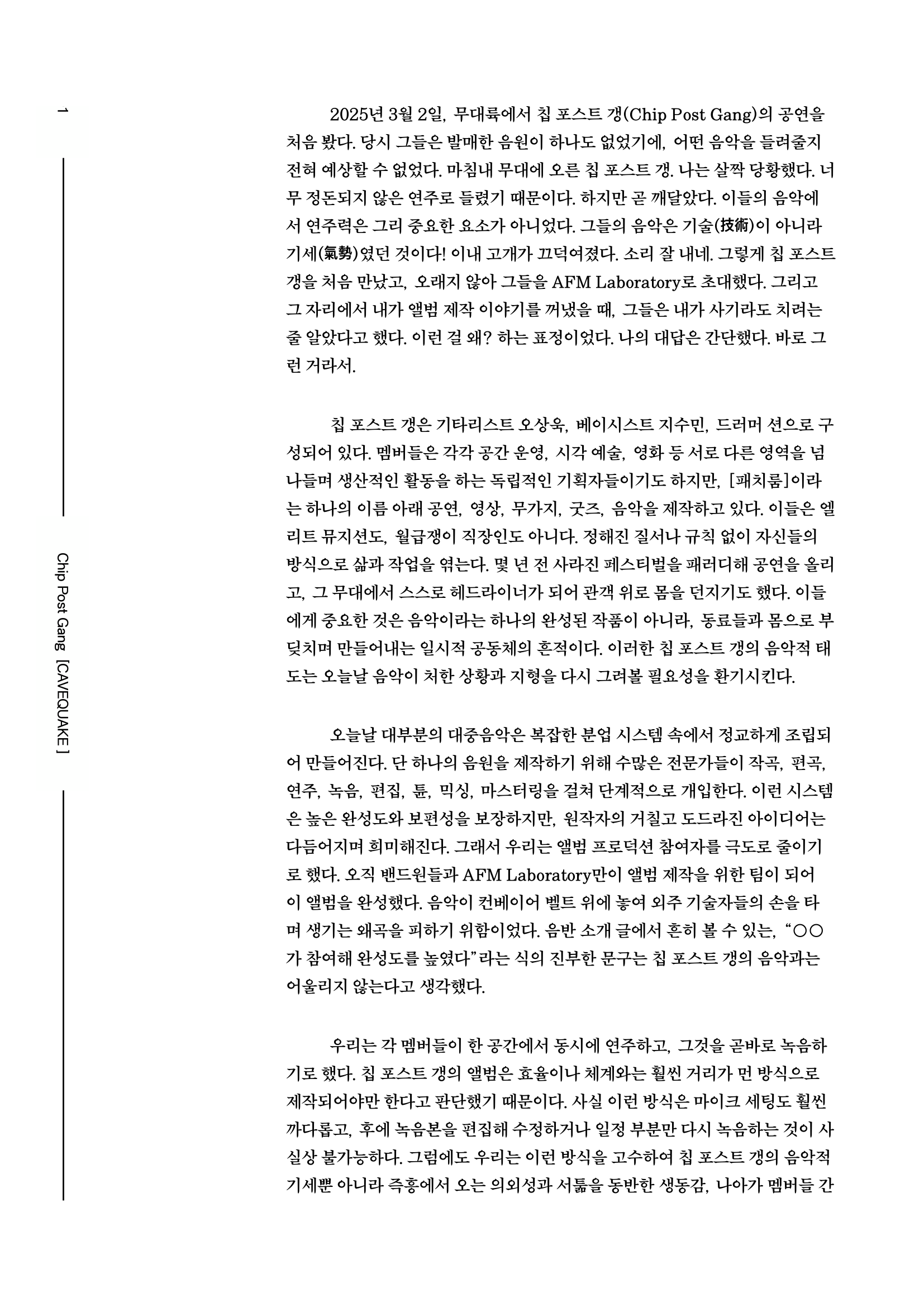 CAVEQUAKE Liner Notes Page 1