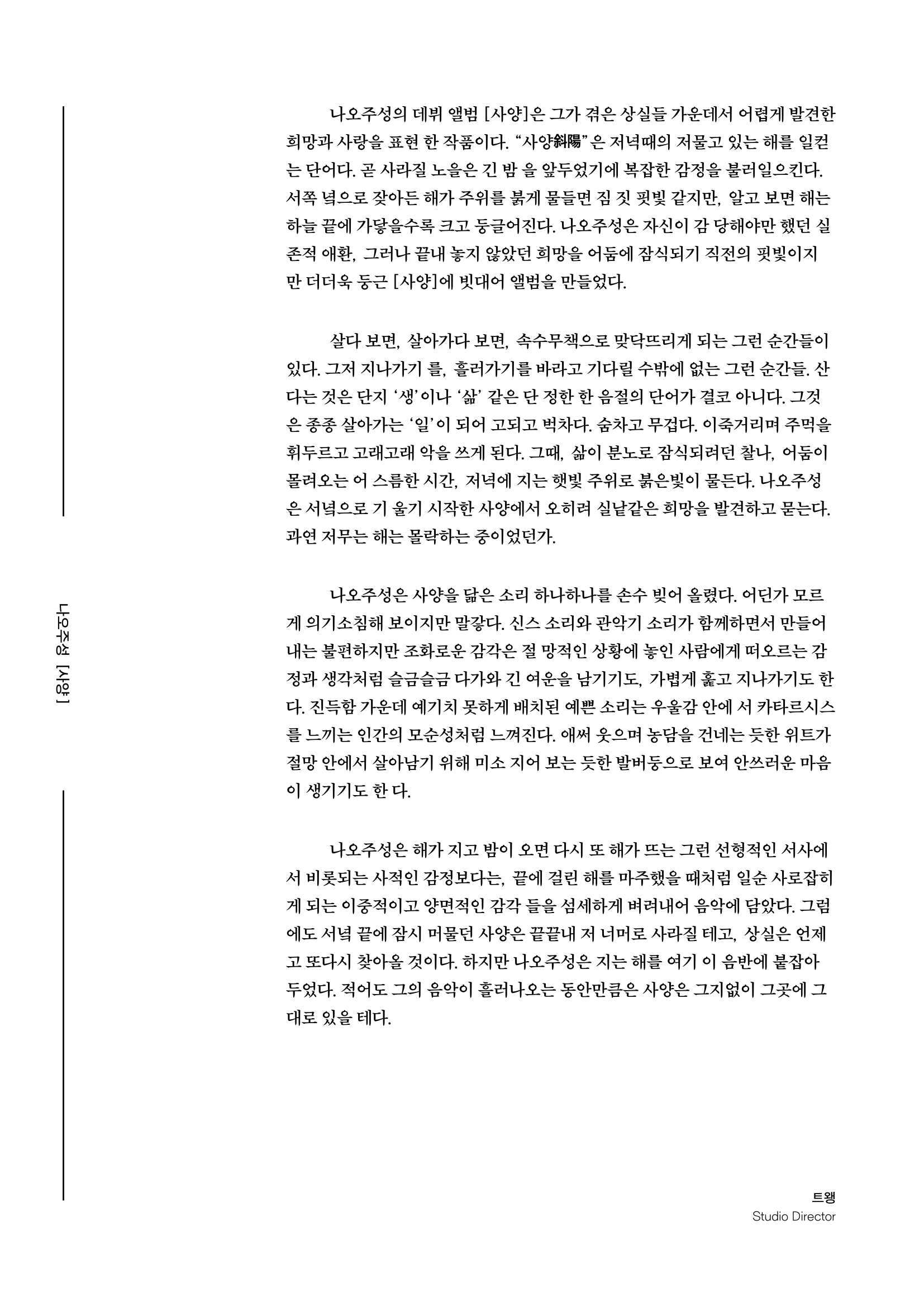 사양 Liner Notes Page 1